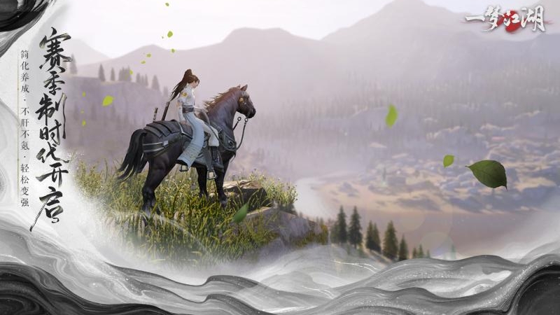 一梦江湖千秋岁