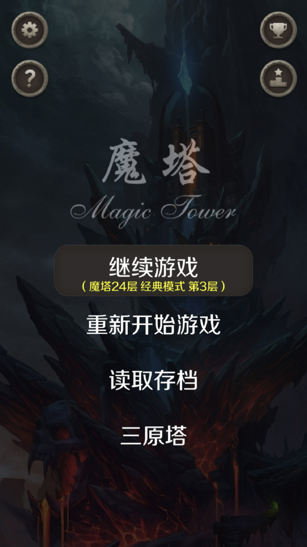 魔塔24层免广告版