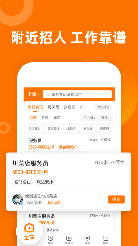 熟人直聘