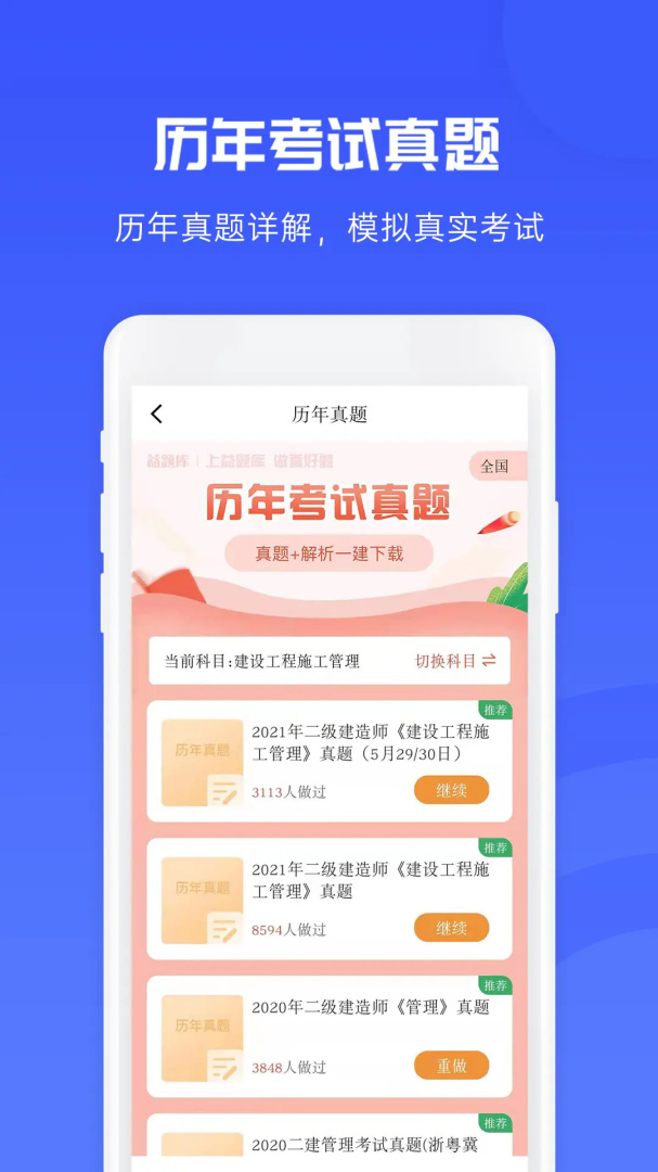 益题库app官方版