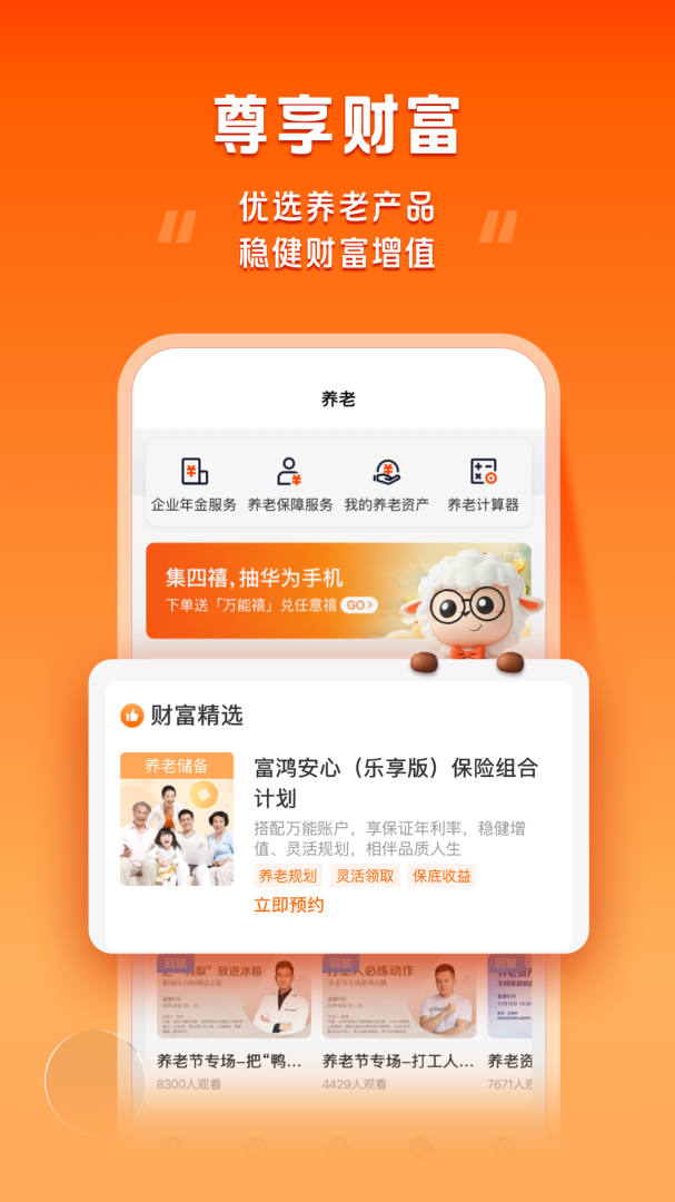 平安好福利