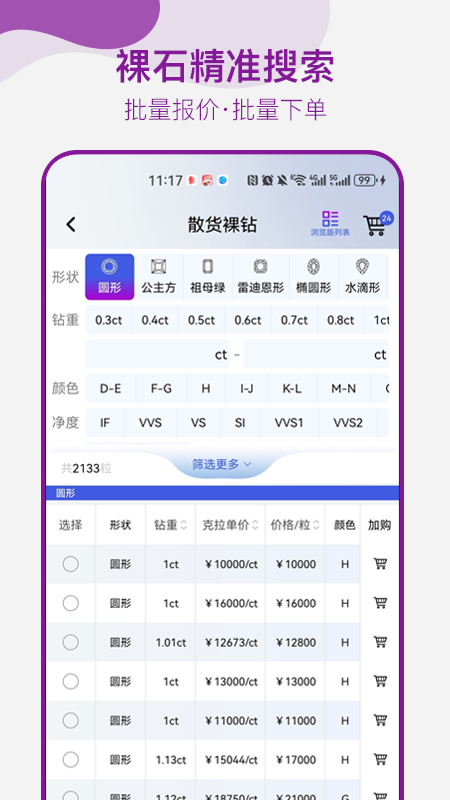 找托