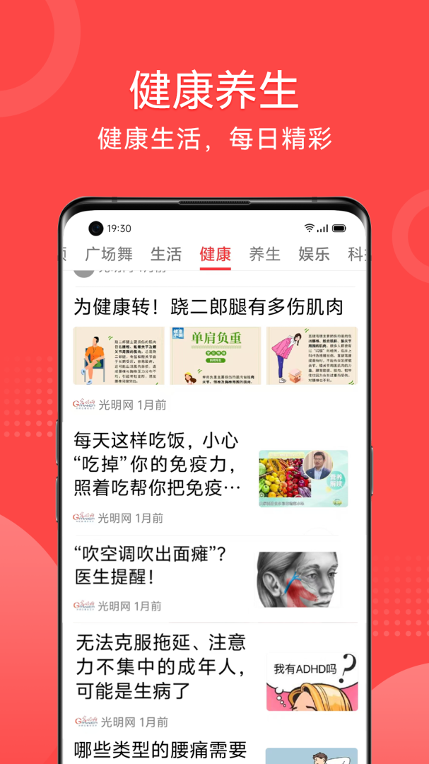 早闻天下事app官方版