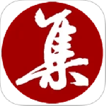 集大家书法app最新版