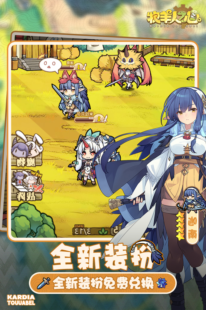 牧羊人之心最新版