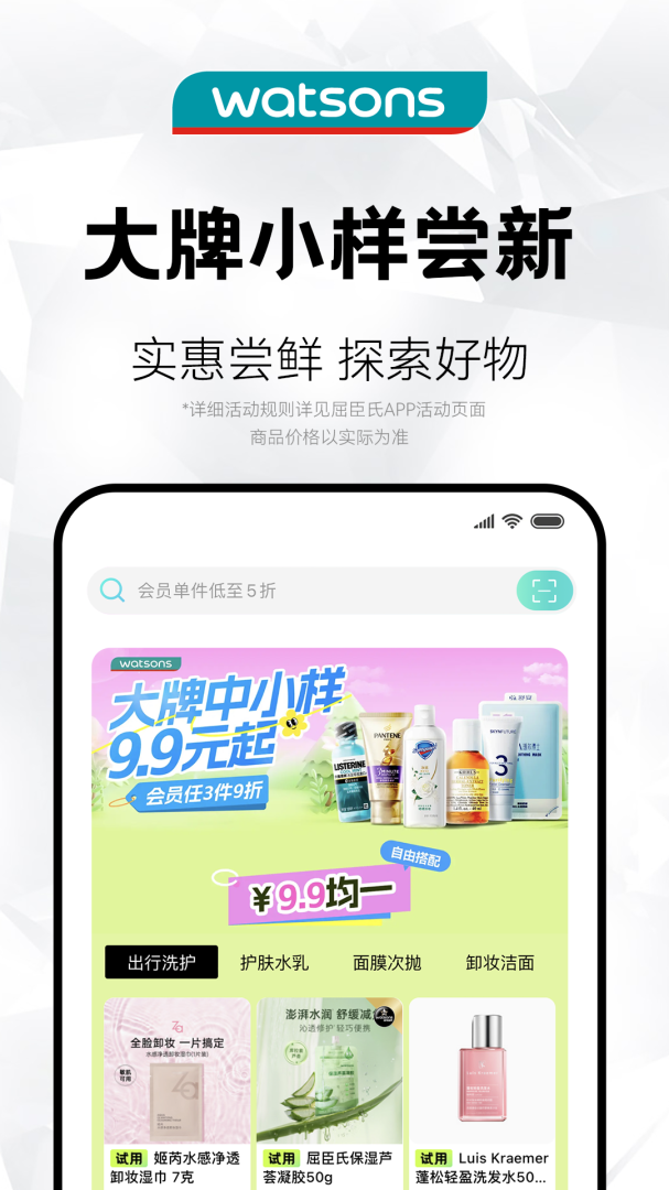 屈臣氏