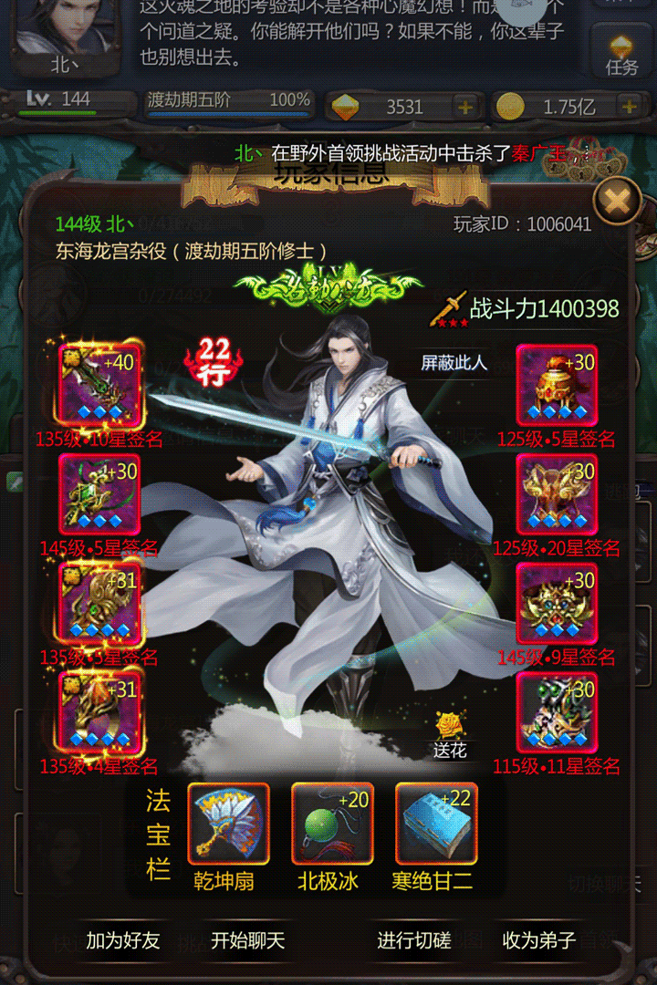 仙侠第一放置vivo版