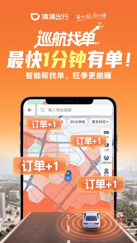 滴滴车主司机端最新版
