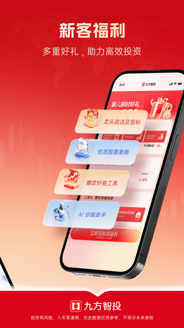 九方智投官方版