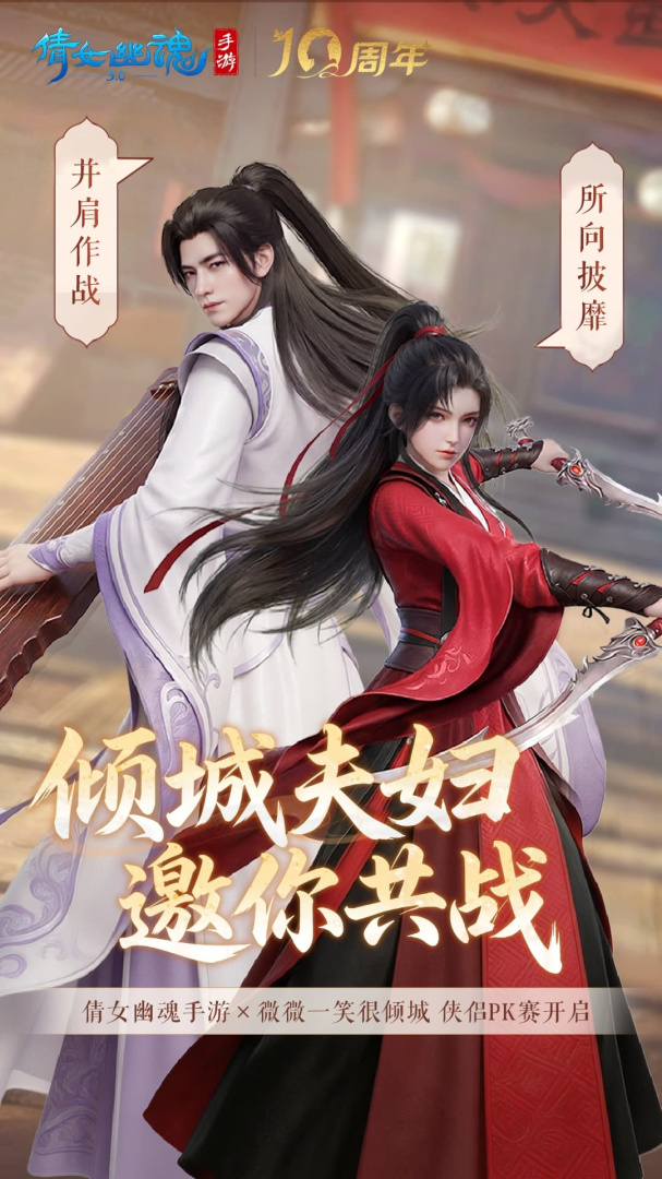 倩女幽魂官方正版