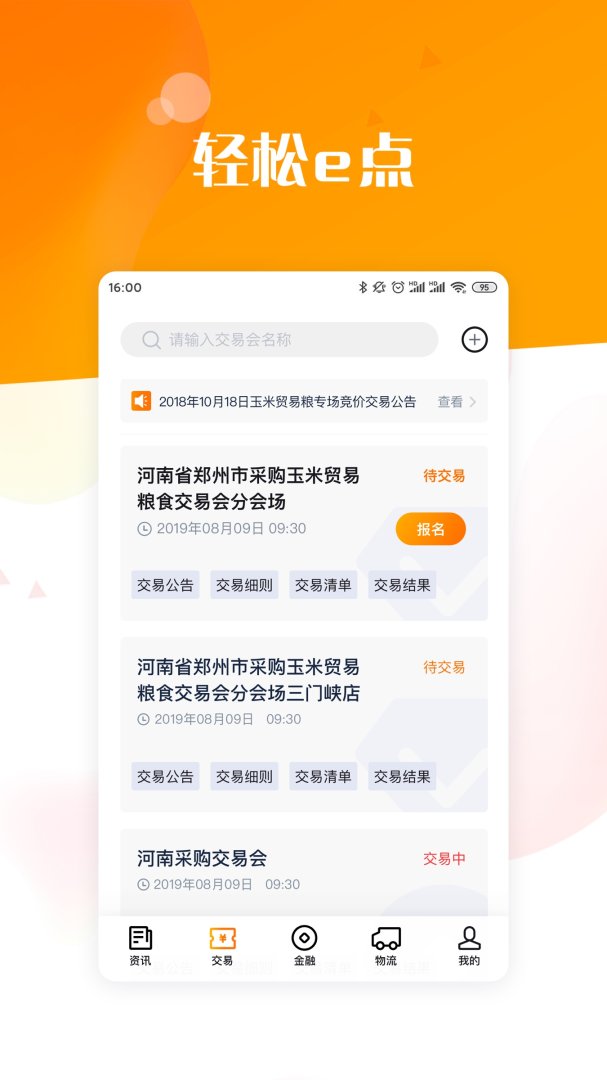 粮达网