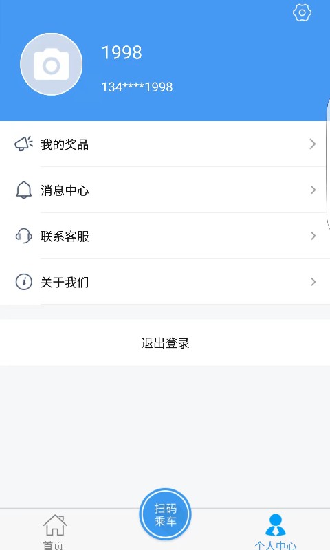 邢台公交出行卡