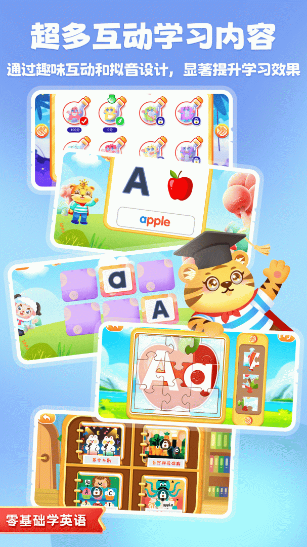 儿童学英文字母