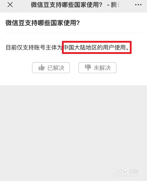 微信豆支持哪些国家使用