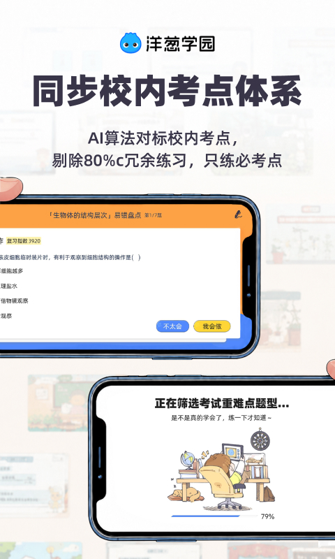 洋葱学园(在线学习平台)