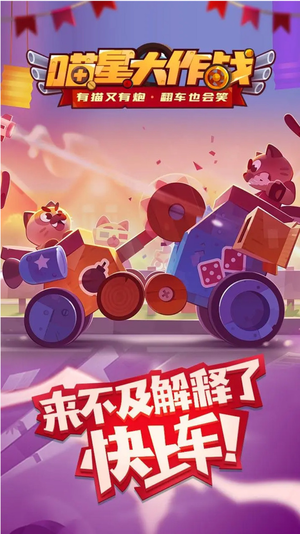 喵星大作战手游官方版