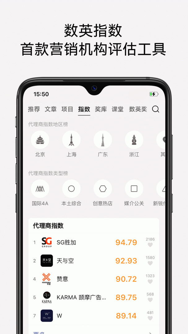 数英