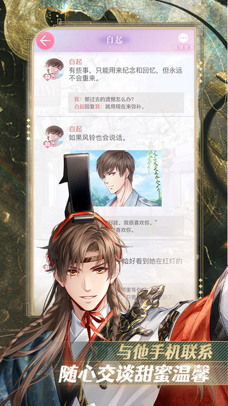 恋与制作人九游版