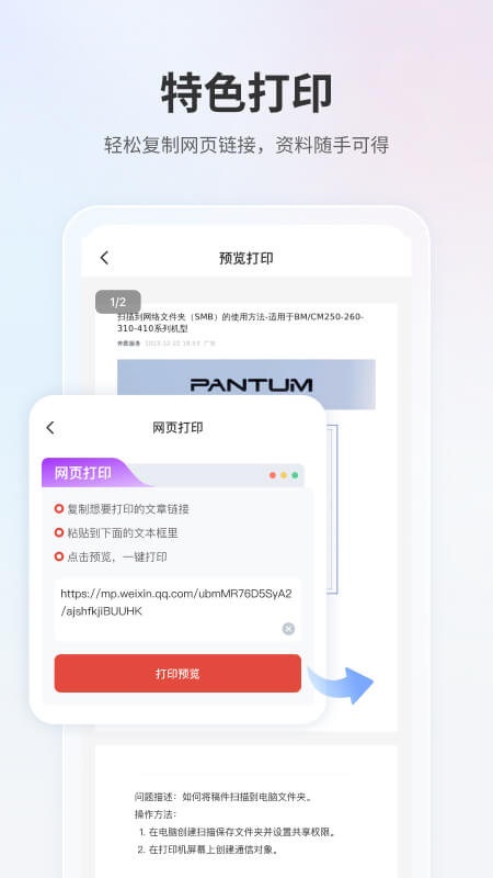 奔图打印公测版