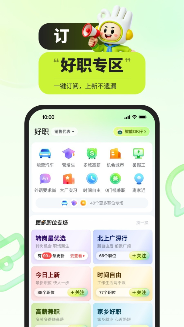应届生求职