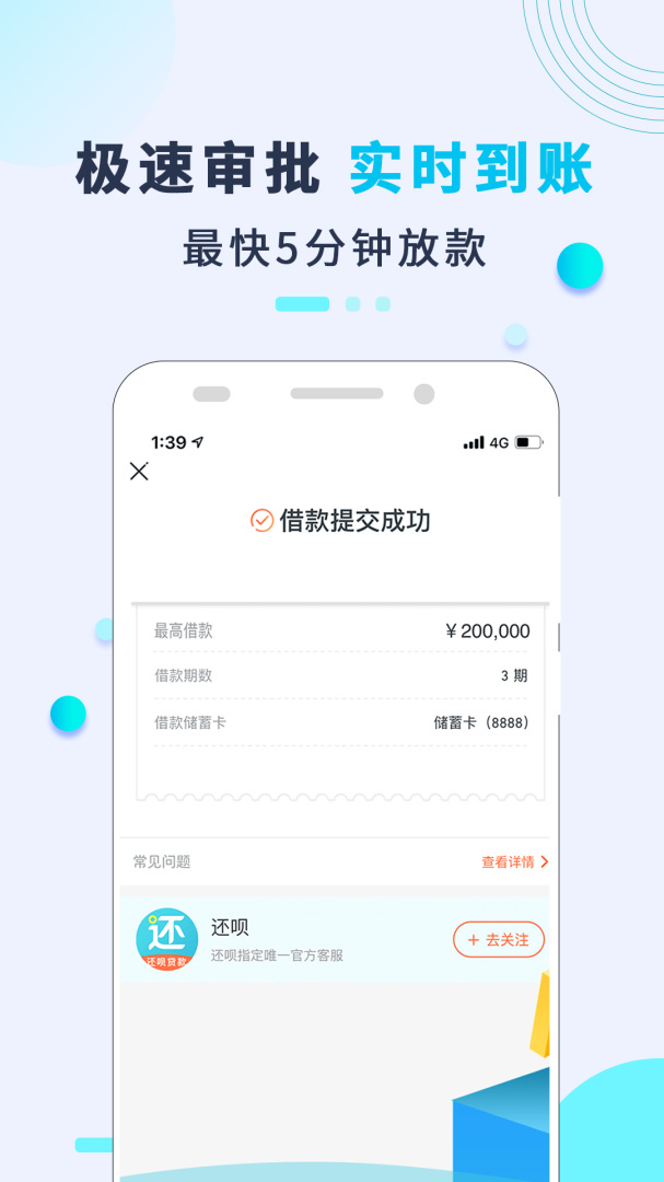还呗官方版