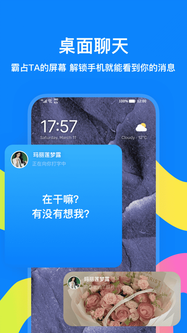 火星情侣聊天软件