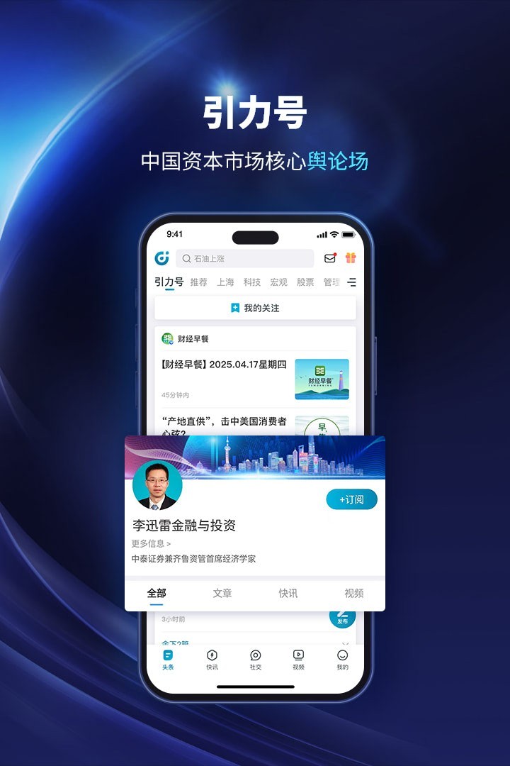 财经头条