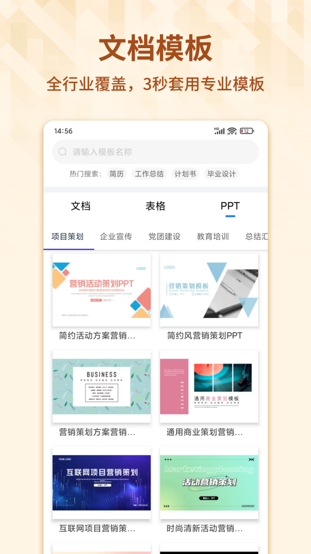 Word手机文档