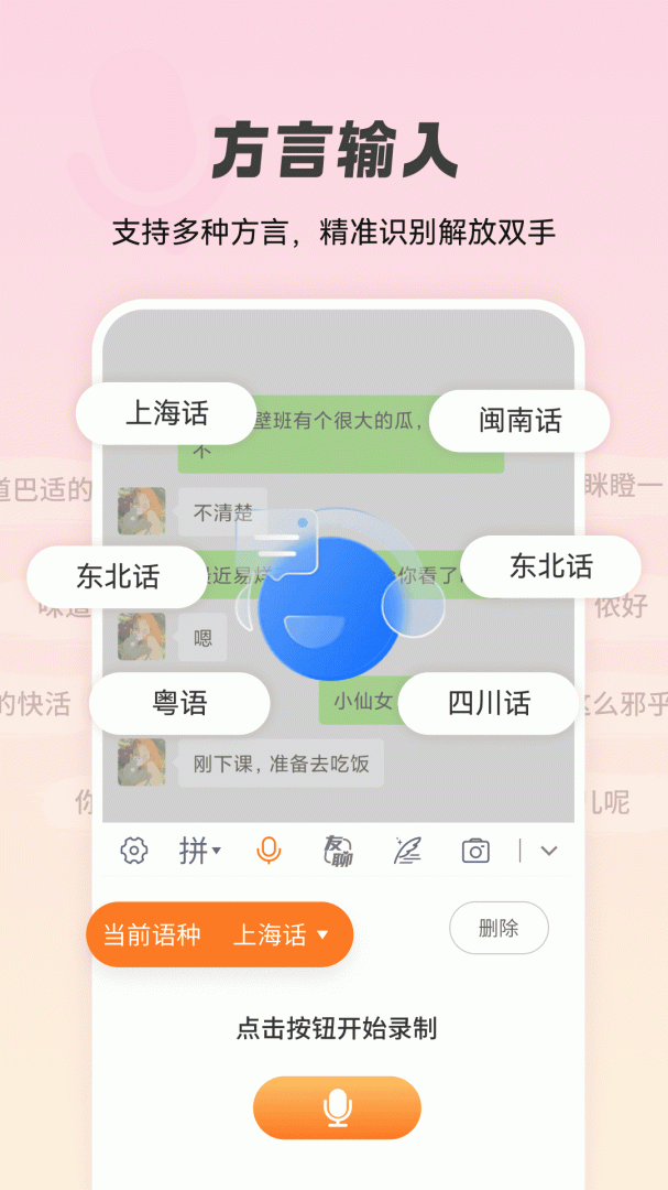 智能点读输入法