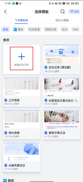 飞书app