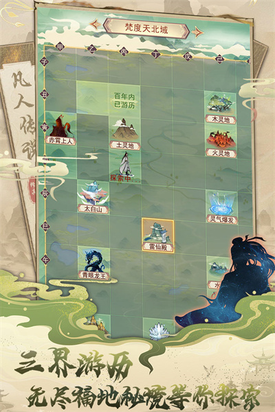 凡人传说(真实的修仙世界)