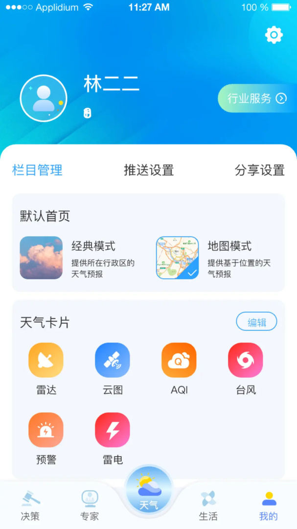 知天气