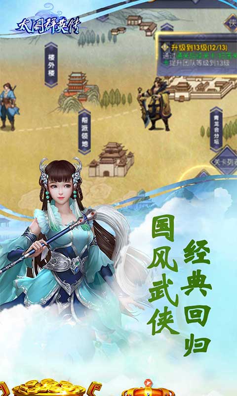 太阁群英传送红将千充版