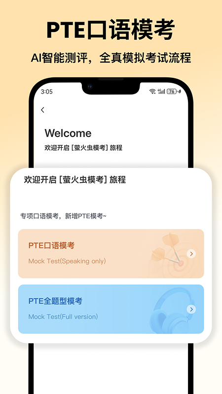 萤火虫PTE