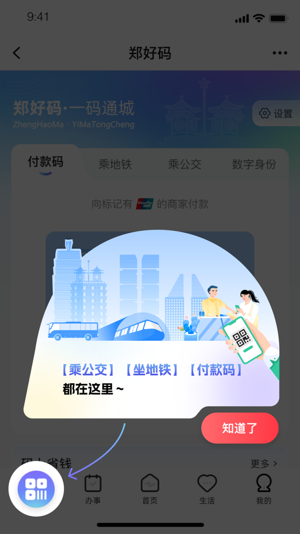 郑好办查询核酸检测