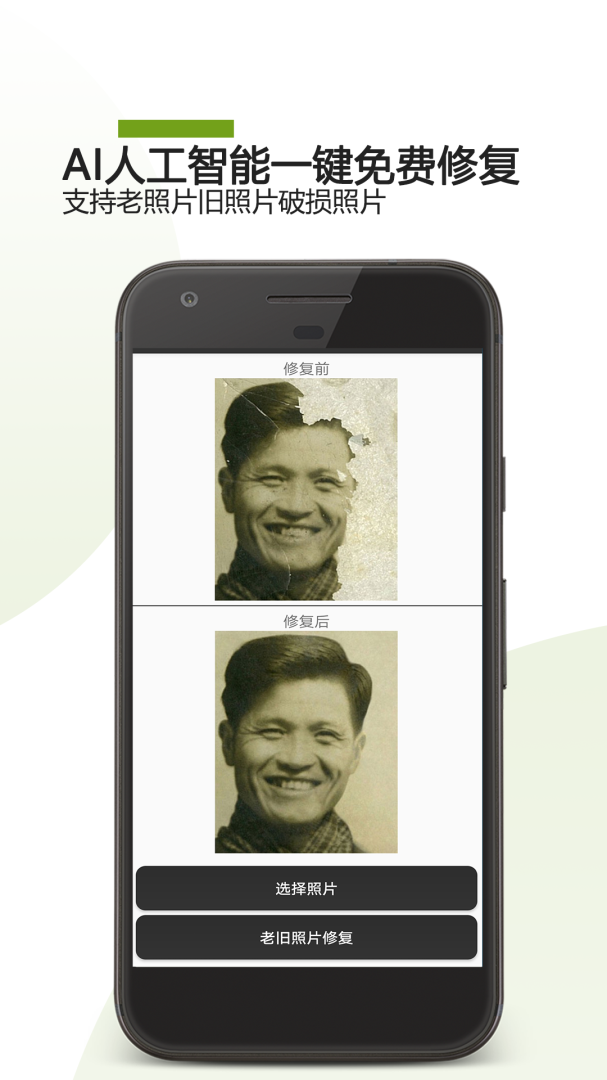 AI照片修复最新版