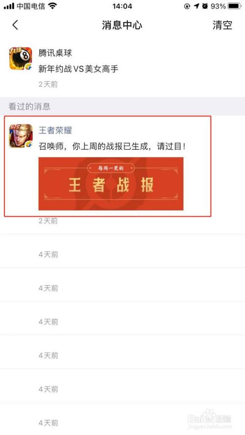 微信中我们如何能把王者荣耀游戏战报分享给好友