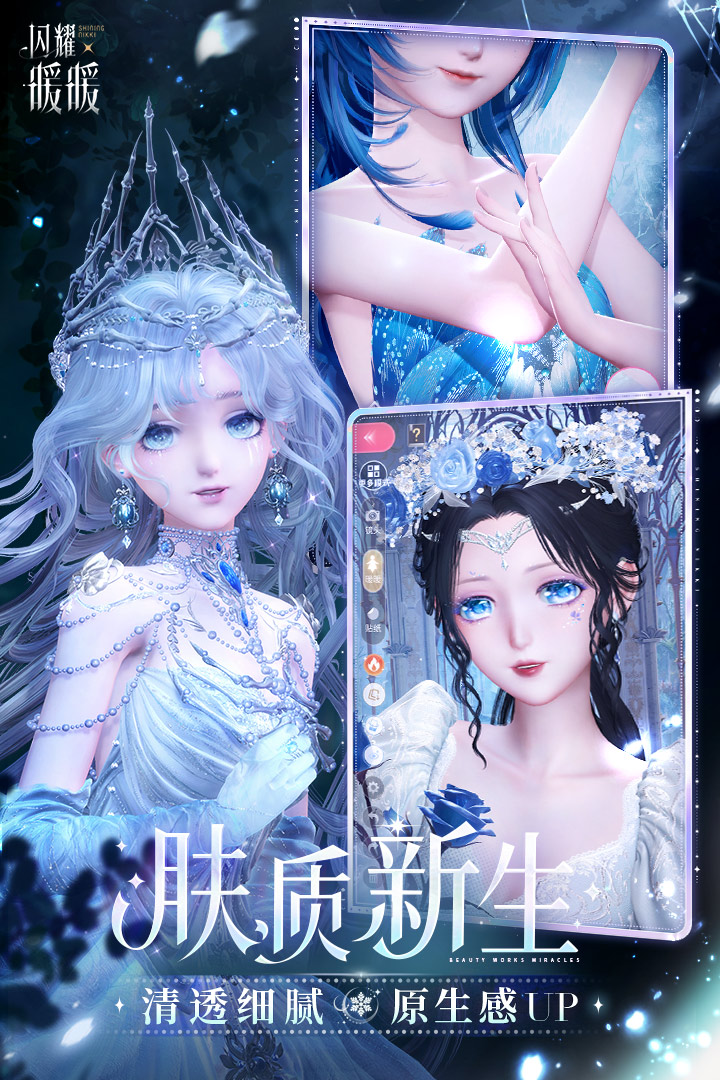 闪耀暖暖