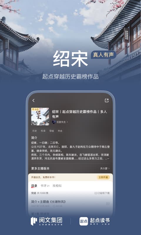 起点读书app