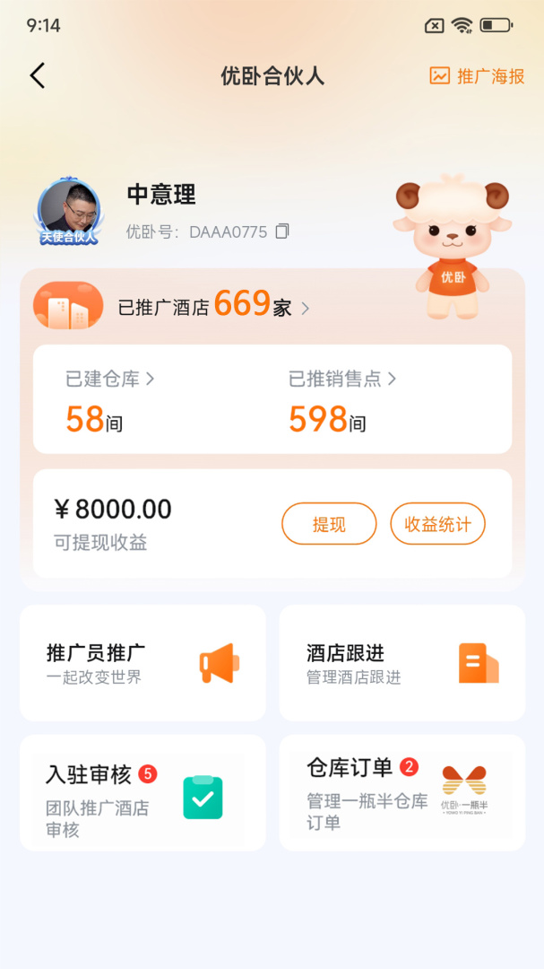 优卧YOWO
