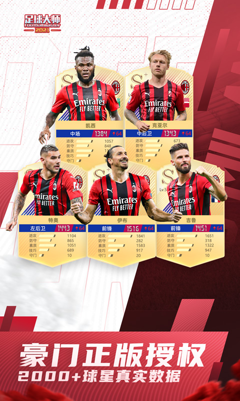 足球大师黄金一代手游官方版