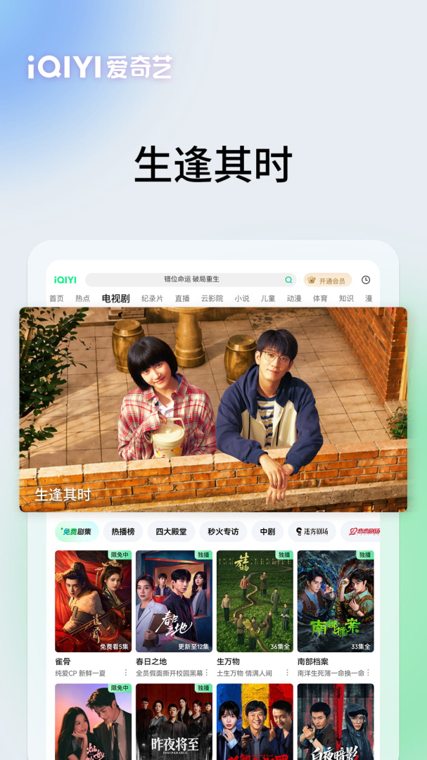 爱奇艺Pad