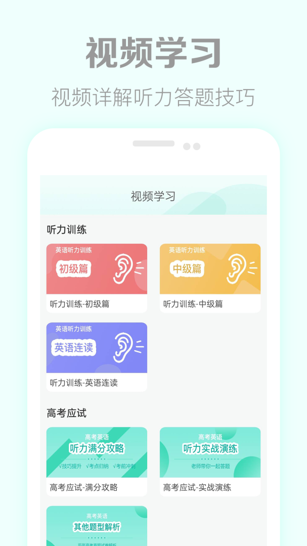 高考英语听力最新版