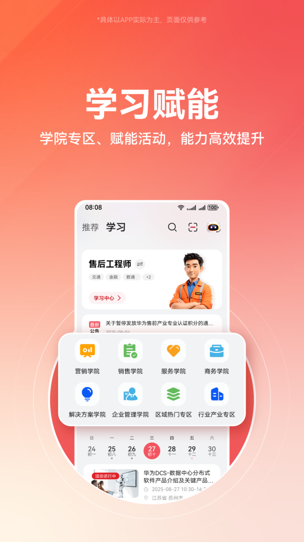 华为亿企飞