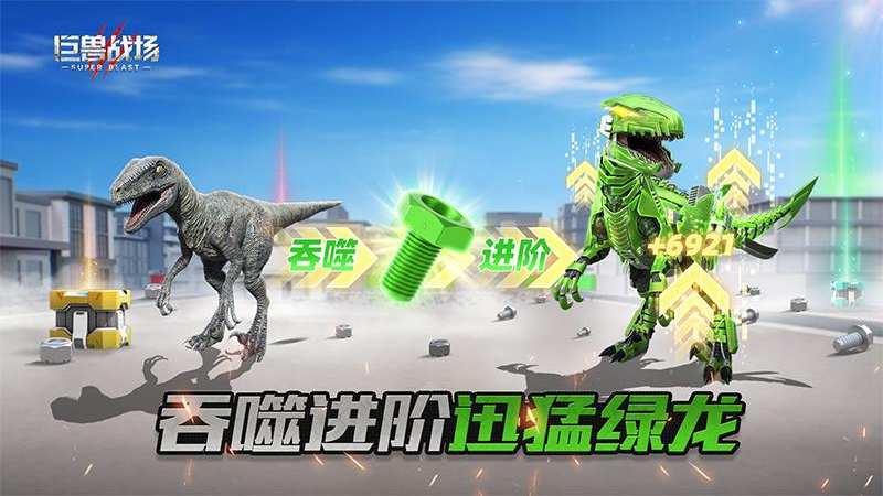 巨兽战场先锋服