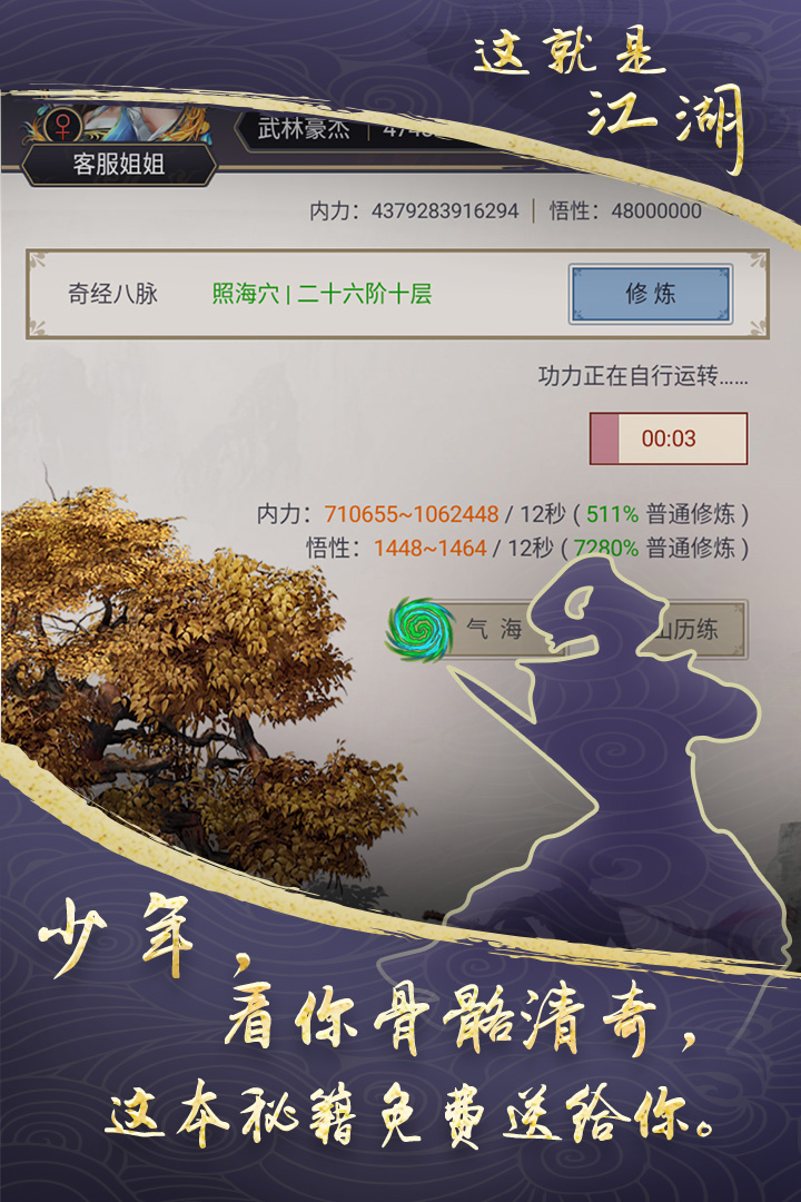 这就是江湖九游渠道版