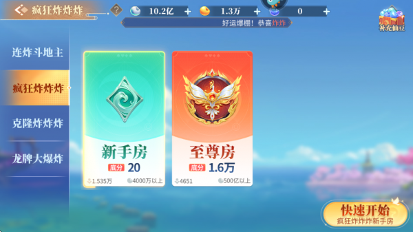 欢喜斗地主官方版