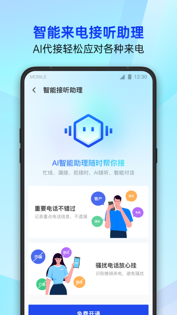腾讯手机管家2021