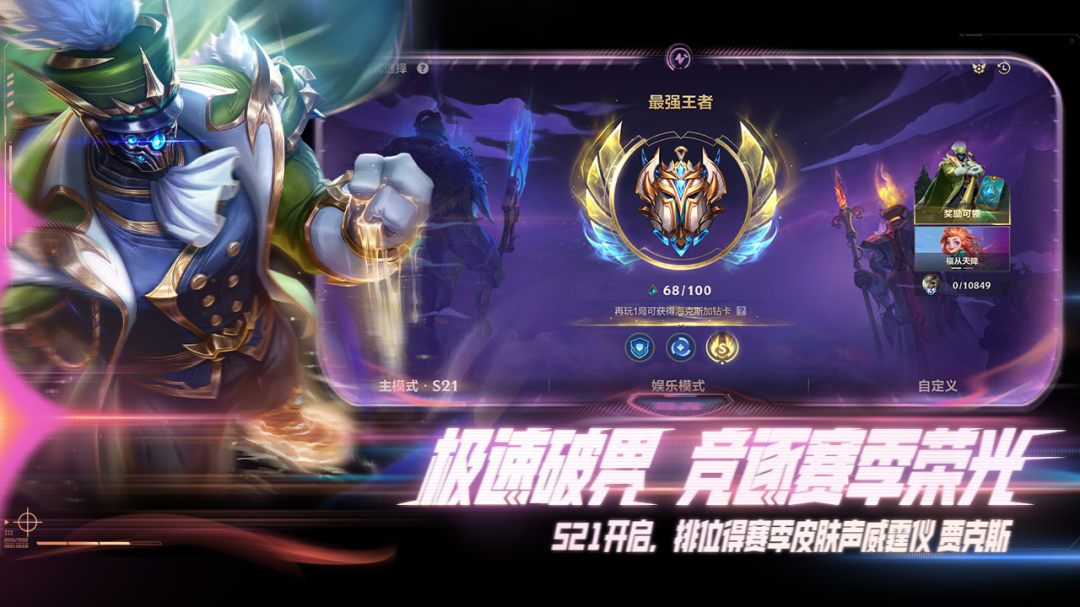 英雄联盟手游最新版