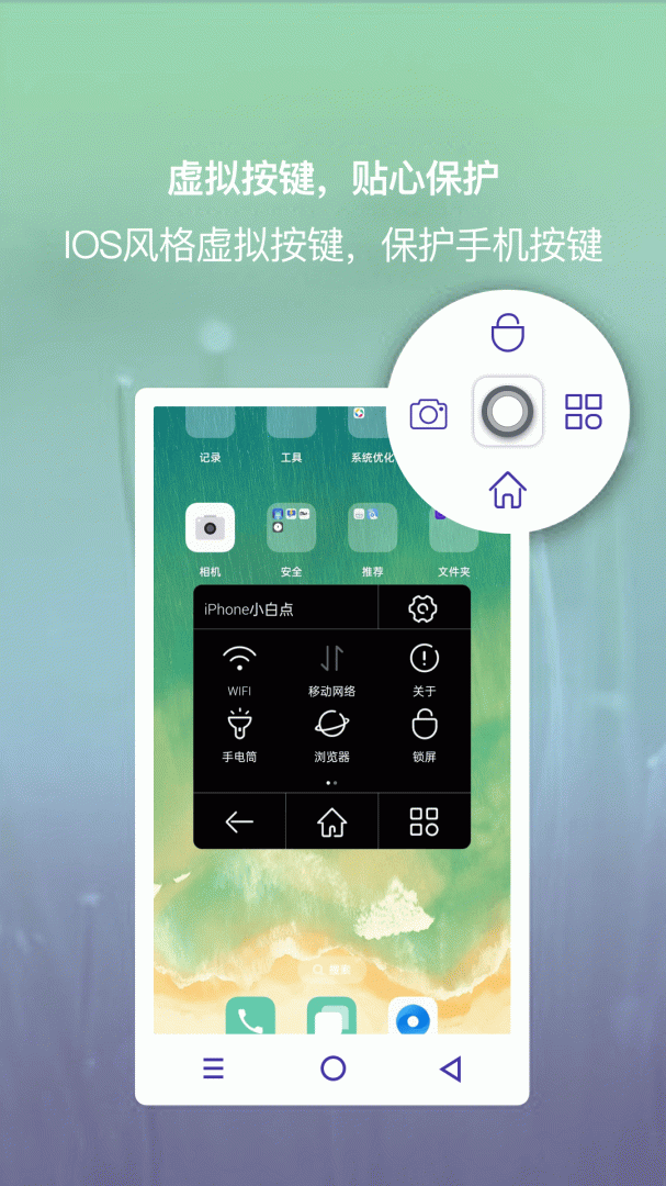小白点虚拟按键